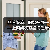 品质保障，服务升级——上海肯德基桌椅质量···（图4）