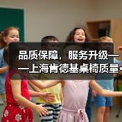 品质保障，服务升级——上海肯德基桌椅质量···（图2）