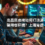 高品质桌椅如何打造温馨用餐环境？上海肯德基金宇家具解析（图3）