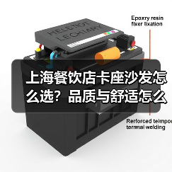 上海餐饮店卡座沙发怎么选？品质与舒适怎么兼顾？（图1）