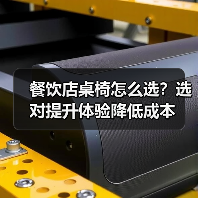 餐饮店桌椅怎么选？选对提升体验降低成本（图4）