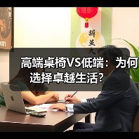 高端桌椅VS低端：为何选择卓越生活？（图4）