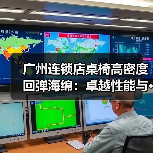 广州连锁店桌椅高密度回弹海绵：卓越性能与···（图3）