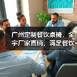 广州定制餐饮桌椅,金宇厂家直销,满足餐饮···(图3) 广州定制餐饮桌椅,金宇厂家直销,满足餐饮···(图3)
