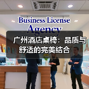 广州酒店桌椅:品质与舒适的完美结合(图2) 广州酒店桌椅:品质与舒适的完美结合(图2)