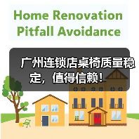 广州连锁店桌椅质量稳定,值得信赖!(图2) 广州连锁店桌椅质量稳定,值得信赖!(图2)