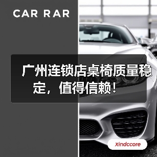 广州连锁店桌椅质量稳定,值得信赖!(图4) 广州连锁店桌椅质量稳定,值得信赖!(图4)