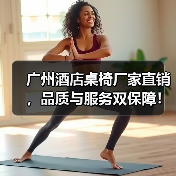广州酒店桌椅厂家直销,品质与服务双保障!(图3) 广州酒店桌椅厂家直销,品质与服务双保障!(图3)