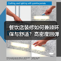 餐饮店装修如何兼顾环保与舒适?高密度回弹海绵的三大优势(图4) 餐饮店装修如何兼顾环保与舒适?高密度回弹海绵的三大优势(图4)