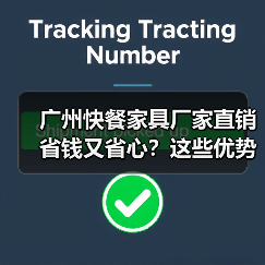广州快餐家具厂家直销省钱又省心?这些优势你必须知道(图3) 广州快餐家具厂家直销省钱又省心?这些优势你必须知道(图3)