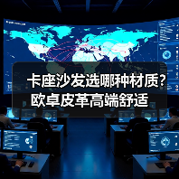 卡座沙发选哪种材质?欧卓皮革高端舒适(图2) 卡座沙发选哪种材质?欧卓皮革高端舒适(图2)