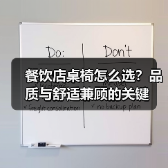 餐饮店桌椅怎么选？品质与舒适兼顾的关键（图2）
