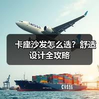 卡座沙发怎么选?舒适设计全攻略(图1) 卡座沙发怎么选?舒适设计全攻略(图1)