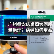 广州餐饮店桌椅为何质量稳定?店铺如何受益?(图4) 广州餐饮店桌椅为何质量稳定?店铺如何受益?(图4)