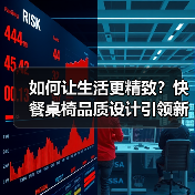 如何让生活更精致?快餐桌椅品质设计引领新趋势(图3) 如何让生活更精致?快餐桌椅品质设计引领新趋势(图3)