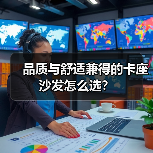 品质与舒适兼得的卡座沙发怎么选?(图4) 品质与舒适兼得的卡座沙发怎么选?(图4)