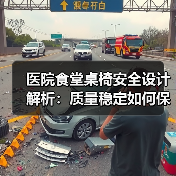 医院食堂桌椅安全设计解析：质量稳定如何保障？（图1）