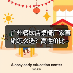 广州餐饮店桌椅厂家直销怎么选?高性价比+专业设计一招搞定(图3) 广州餐饮店桌椅厂家直销怎么选?高性价比+专业设计一招搞定(图3)