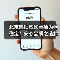 北京连锁餐饮桌椅为何稳定?安心品质之选解析(图4) 北京连锁餐饮桌椅为何稳定?安心品质之选解析(图4)