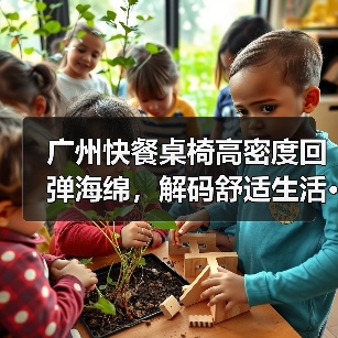 广州快餐桌椅高密度回弹海绵,解码舒适生活···(图1) 广州快餐桌椅高密度回弹海绵,解码舒适生活···(图1)