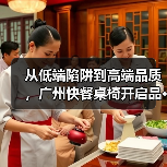 从低端陷阱到高端品质,广州快餐桌椅开启品···(图4) 从低端陷阱到高端品质,广州快餐桌椅开启品···(图4)