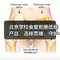 北京学校食堂拒绝低端产品,选择高端,守护···(图4) 北京学校食堂拒绝低端产品,选择高端,守护···(图4)