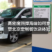 高密度回弹海绵如何重塑北京定制餐饮店体验?(图2) 高密度回弹海绵如何重塑北京定制餐饮店体验?(图2)