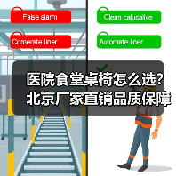 医院食堂桌椅怎么选?北京厂家直销品质保障高效运营(图4) 医院食堂桌椅怎么选?北京厂家直销品质保障高效运营(图4)