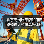 北京高端饮品店如何用桌椅设计打造品质体验?(图2) 北京高端饮品店如何用桌椅设计打造品质体验?(图2)