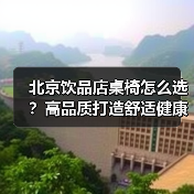 北京饮品店桌椅怎么选?高品质打造舒适健康工作空间(图2) 北京饮品店桌椅怎么选?高品质打造舒适健康工作空间(图2)