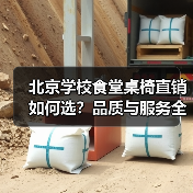 北京学校食堂桌椅直销如何选?品质与服务全解析(图2) 北京学校食堂桌椅直销如何选?品质与服务全解析(图2)