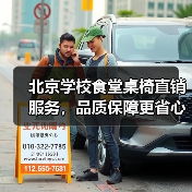 北京学校食堂桌椅直销服务,品质保障更省心(图2) 北京学校食堂桌椅直销服务,品质保障更省心(图2)