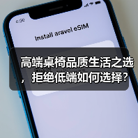 高端桌椅品质生活之选,拒绝低端如何选择?(图2) 高端桌椅品质生活之选,拒绝低端如何选择?(图2)