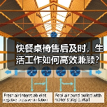 快餐桌椅售后及时，生活工作如何高效兼顾？（图4）