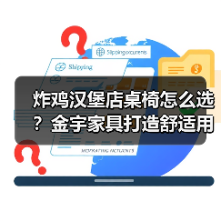炸鸡汉堡店桌椅怎么选?金宇家具打造舒适用餐环境(图4) 炸鸡汉堡店桌椅怎么选?金宇家具打造舒适用餐环境(图4)