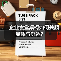 企业食堂桌椅如何兼顾品质与舒适?(图2) 企业食堂桌椅如何兼顾品质与舒适?(图2)