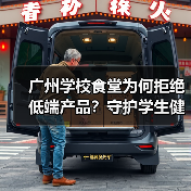 广州学校食堂为何拒绝低端产品？守护学生健康与校园教育质量（图3）