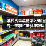 学校食堂桌椅怎么选？专业定制打造健康舒适高效环境（图2）