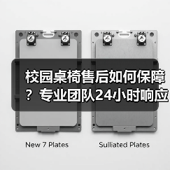 校园桌椅售后如何保障？专业团队24小时响应（图2）