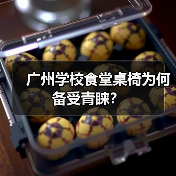 广州学校食堂桌椅为何备受青睐？（图4）