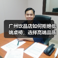 广州饮品店如何拒绝低端桌椅，选择高端品质生活？（图2）