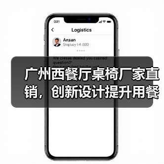广州西餐厅桌椅厂家直销，创新设计提升用餐体验（图1）