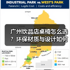 广州饮品店桌椅怎么选？环保材质与设计如何提升格调？（图2）
