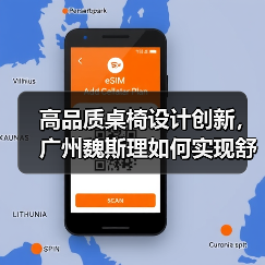 高品质桌椅设计创新，广州魏斯理如何实现舒适与效率双赢？（图2）