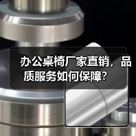 办公桌椅厂家直销，品质服务如何保障？（图1）