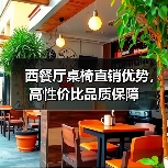 西餐厅桌椅直销优势，高性价比品质保障（图4）