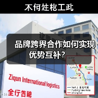 品牌跨界合作如何实现优势互补？（图3）