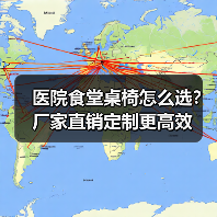 医院食堂桌椅怎么选?厂家直销定制更高效(图4) 医院食堂桌椅怎么选?厂家直销定制更高效(图4)