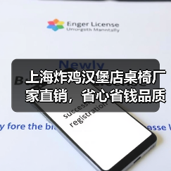 上海炸鸡汉堡店桌椅厂家直销,省心省钱品质设计(图4) 上海炸鸡汉堡店桌椅厂家直销,省心省钱品质设计(图4)