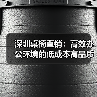 深圳桌椅直销:高效办公环境的低成本高品质之选(图2) 深圳桌椅直销:高效办公环境的低成本高品质之选(图2)